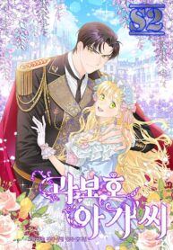 Overprotective Lady – s2manga.com