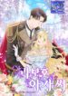 Overprotective Lady – s2manga.com