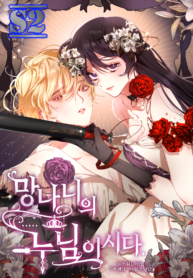 Second Life of a Trash Princess  – s2manga.com