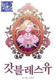 God Bless You – s2manga.com