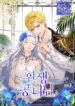 The Princess Reincarnation – s2manga.com