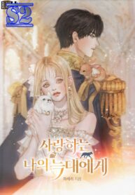 To My Dear Wolf – s2manga.com