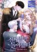 The Real Daughter is Back  – s2manga.com