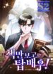 I Became A Top Actor Just By Reading Books  – s2manga.com