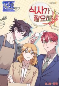 What Should We Eat? – s2manga.com
