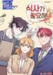 What Should We Eat? – s2manga.com