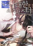 The Lazy Swordmaster – s2manga.com