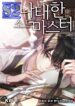 The Lazy Swordmaster – s2manga.com