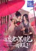 Fall in Love with the Empress – jimanga.com