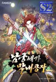 Youngest Son of the NamGung Clan – s2manga.com