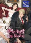 My Mysterious Nighttime Visitor – s2manga.com