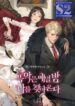 My Mysterious Nighttime Visitor – s2manga.com