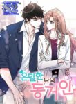 My Secret Roommate (Official) – s2manga.com