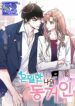 My Secret Roommate (Official) – s2manga.com