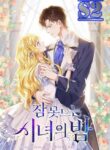 Sleepless Nights Of A Maid – s2manga.com