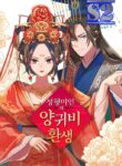 Becoming the Legendary Concubine – s2manga.com