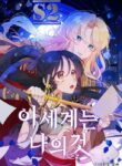 This World is Mine – s2manga.com