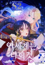 This World is Mine – s2manga.com