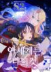 This World is Mine – s2manga.com