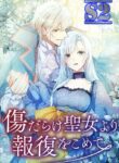 Vengeance from a Saint Full of Wounds – s2manga.com