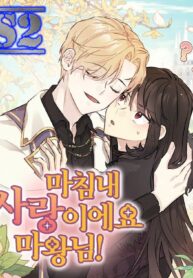 It’s Finally Love, Demon Lord! – s2manga.com