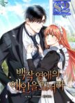 Seduce the Count’s Eldest Daughter’s Lover – s2manga.com