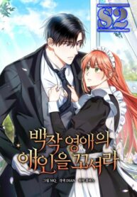 Seduce the Count’s Eldest Daughter’s Lover – s2manga.com