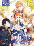 Baby Squirrel Is Good at Everything – s2manga.com