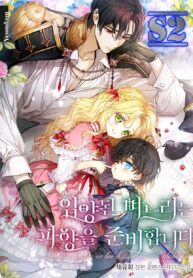 The adopted daughter-in-law wants to leave – s2manga.com