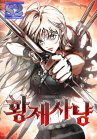 Empress Hunt – s2manga.com