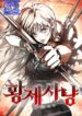 Empress Hunt – s2manga.com