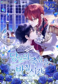 Time To Dedicate Your Death – s2manga.com
