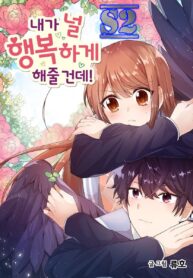 I’m Your Guardian Angel  – s2manga.com