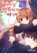 I’m Your Guardian Angel  – s2manga.com