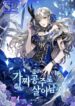 A Fake Princess’s Survival Diary – s2manga.com