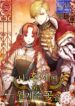 Red Laurel Flowers To My Emperor  – s2manga.com
