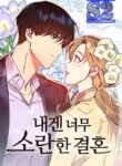 My Messy Marriage – s2manga.com