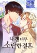 My Messy Marriage – s2manga.com