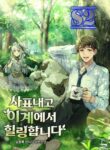 I’ll Resign And Have A Fresh Start In This World – s2manga.com