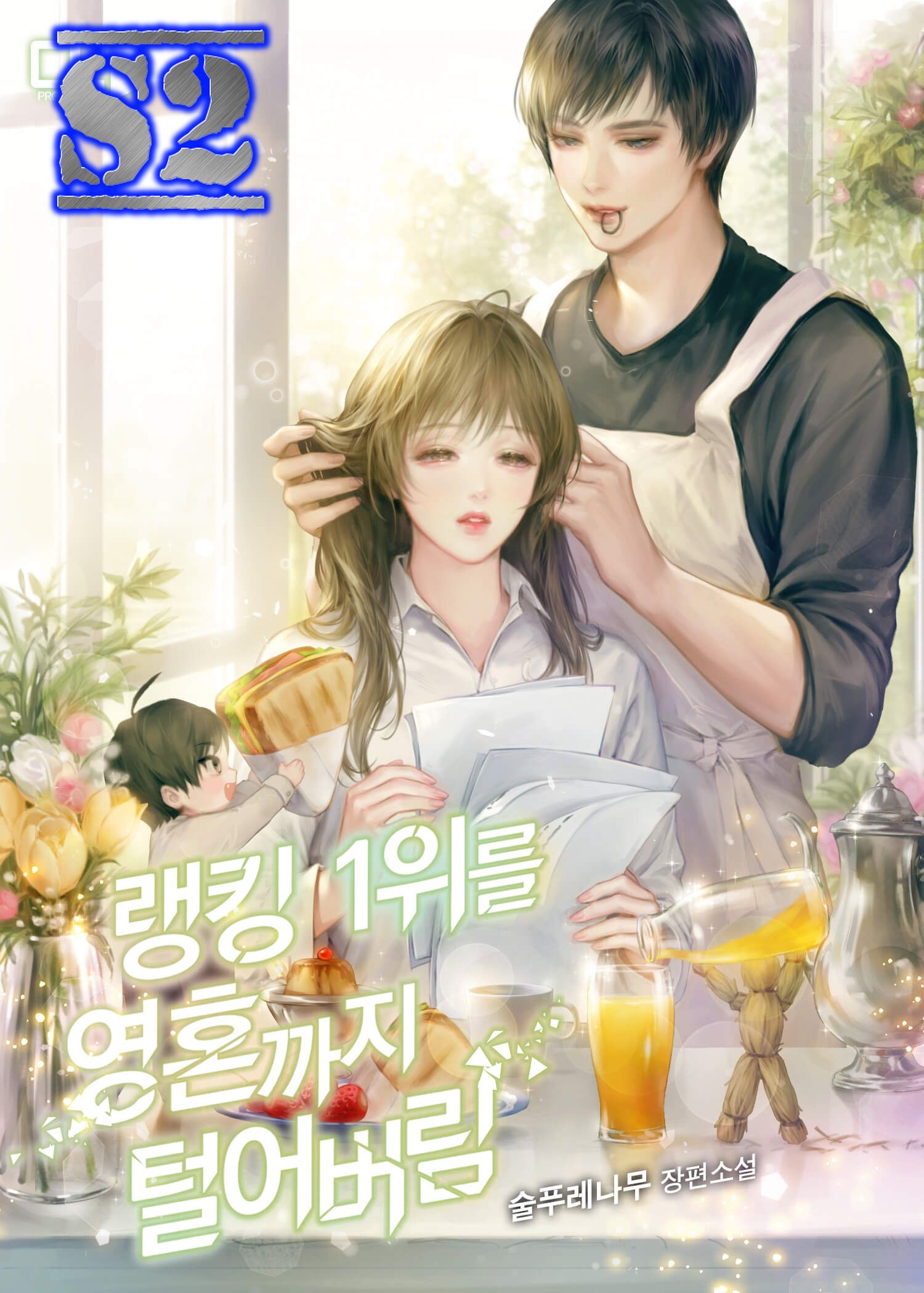 I Stole The Number One Rankers Soul I Stole the Number One Ranker’s Soul - Chapter 2 - S2Manga