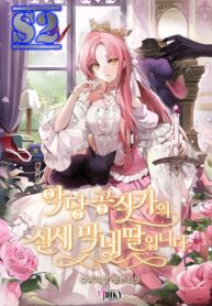 The Youngest Daughter of the Villainous Duke – s2manga