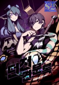 Records of Dungeon Travel – s2manga