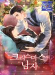 Date on Christmas – s2manga.com
