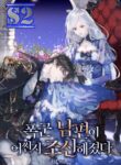 My tyrant’s husband somehow became cautious – s2manga.com