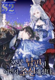 My tyrant’s husband somehow became cautious – s2manga.com