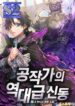 Dukedom’s Legendary Prodigy s2manga.com
