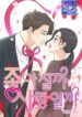 Check In to My Heart – s2manga.com