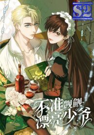 Don’t covet the beautiful young master – s2manga.com