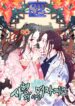 Love and Blade: Girl in Peril – s2manga.com