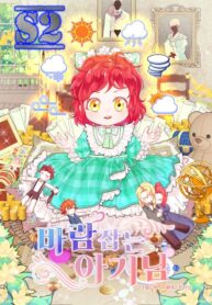Baby Who Catches The Wind – s2manga.com